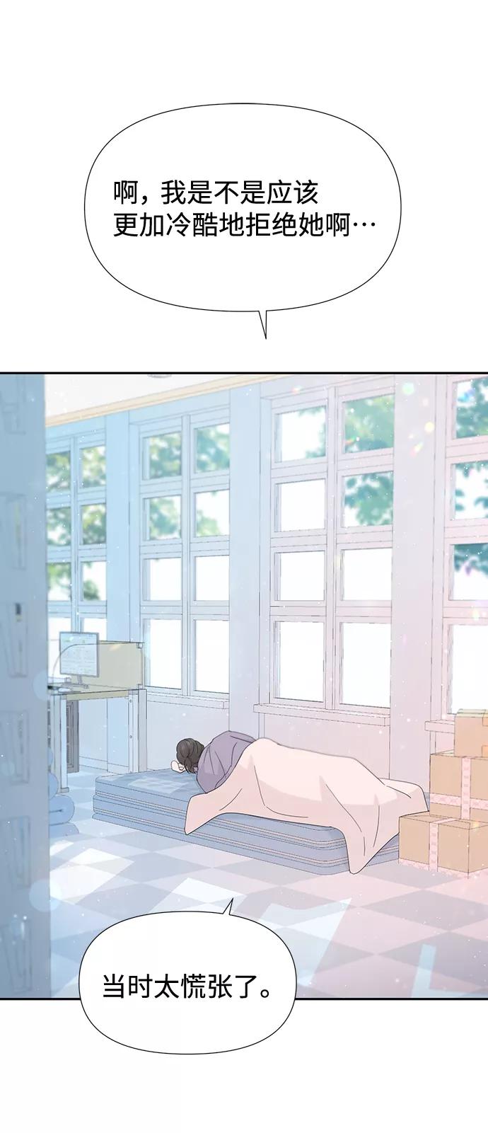 《告白还能撤回吗？》第47话 第24页