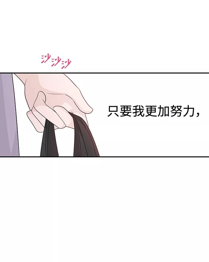 《告白还能撤回吗？》第47话 第21页