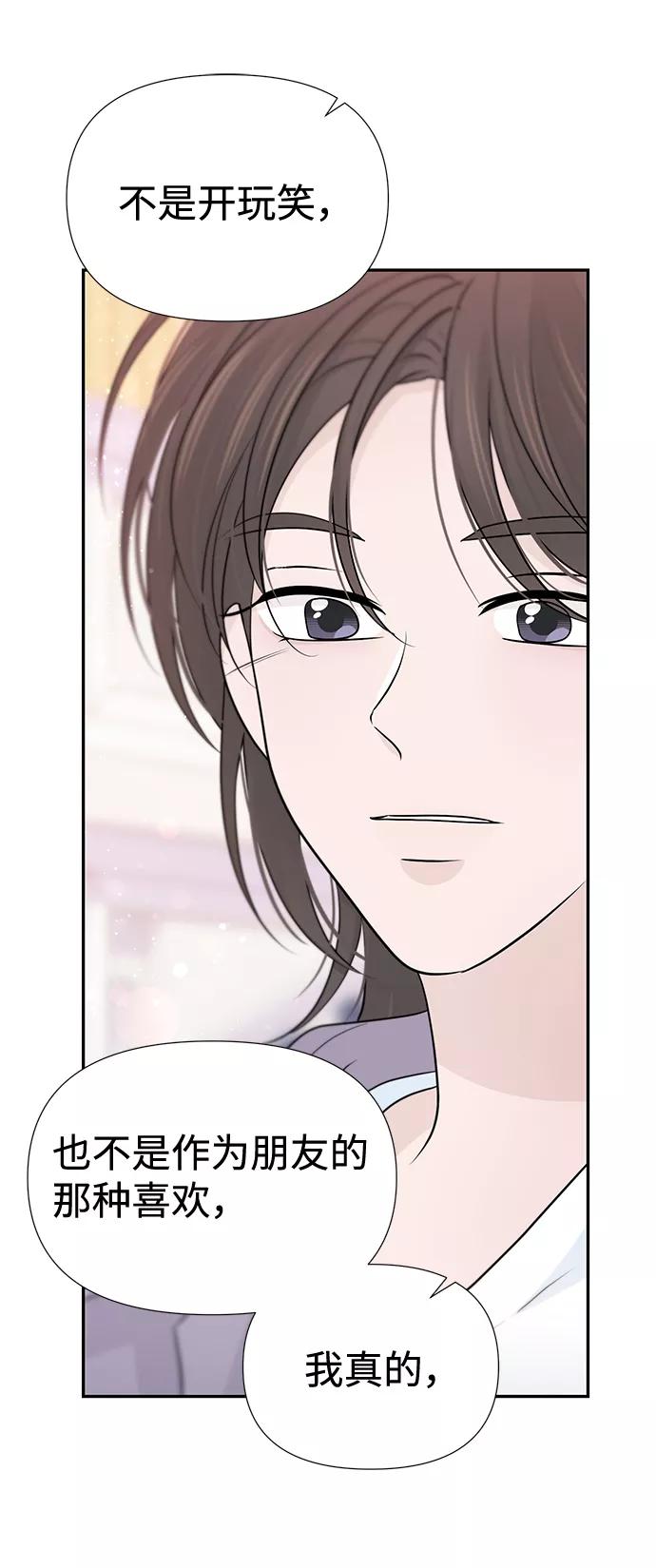 《告白还能撤回吗？》第47话 第12页