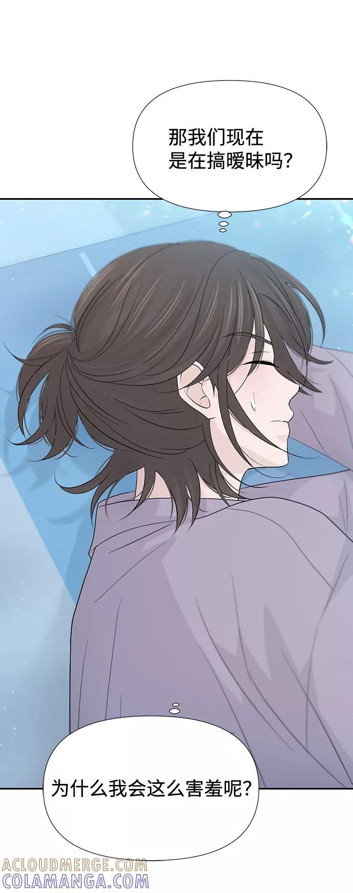《告白还能撤回吗？》第47话 第25页