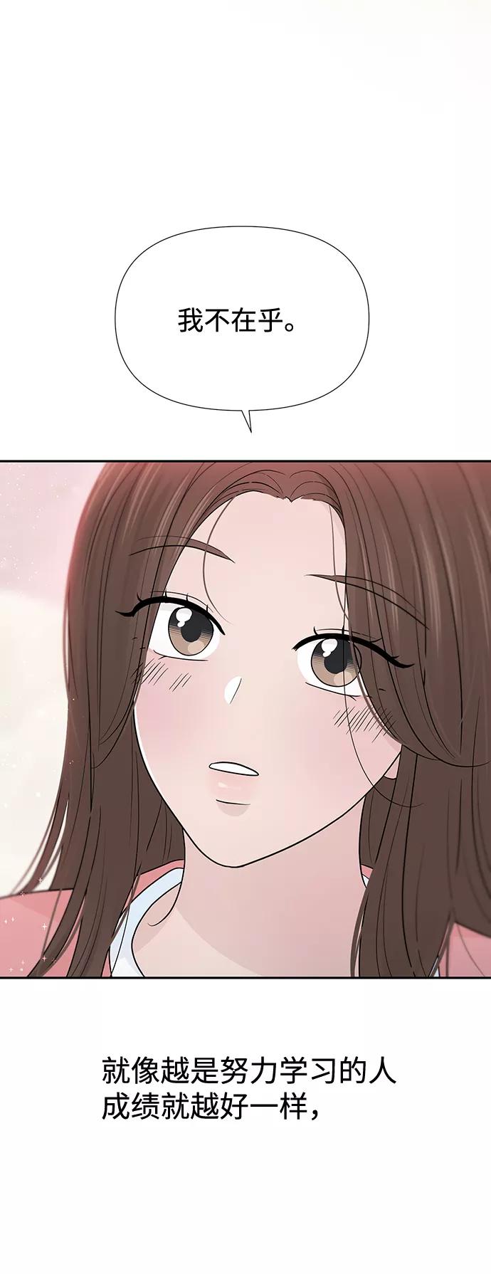 《告白还能撤回吗？》第47话 第20页