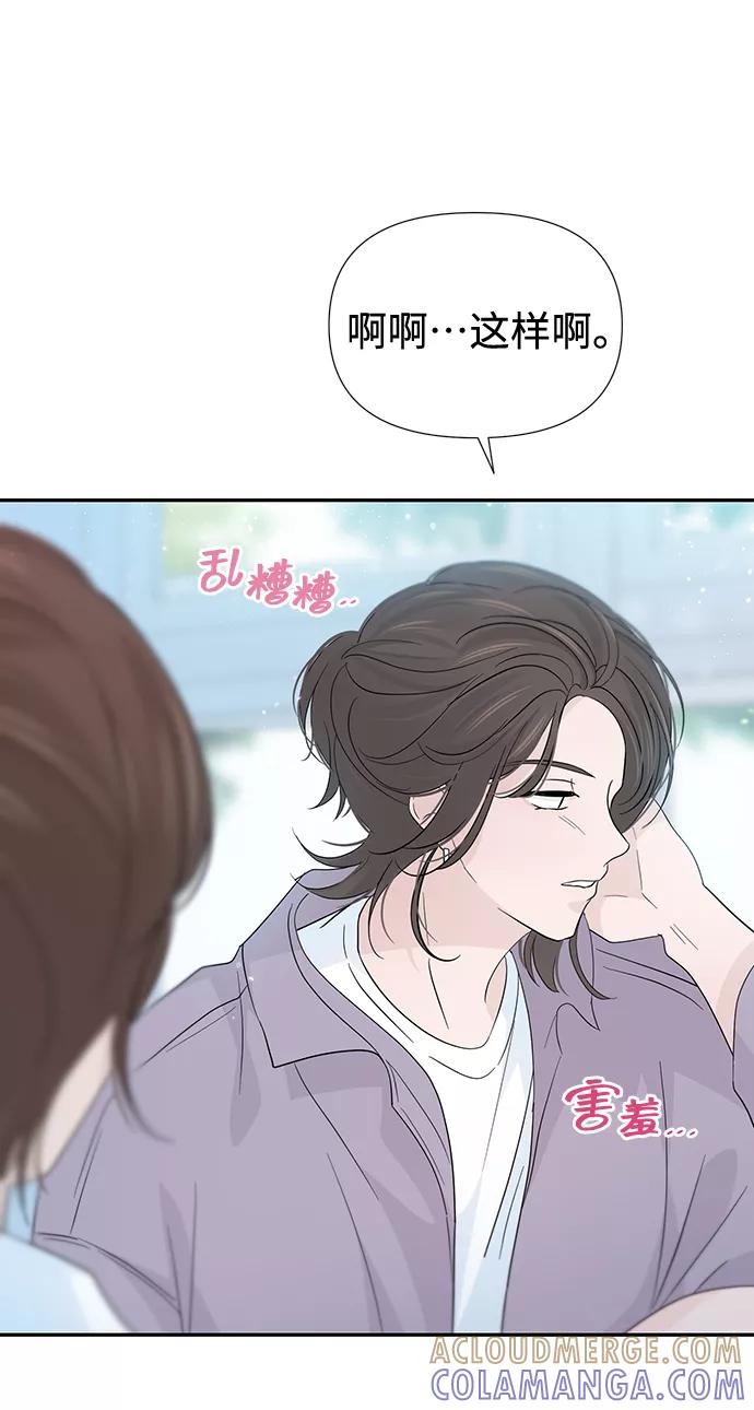 《告白还能撤回吗？》第47话 第37页