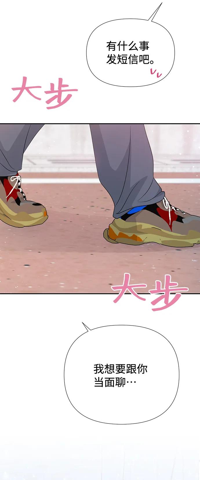 《告白还能撤回吗？》第48话 第38页