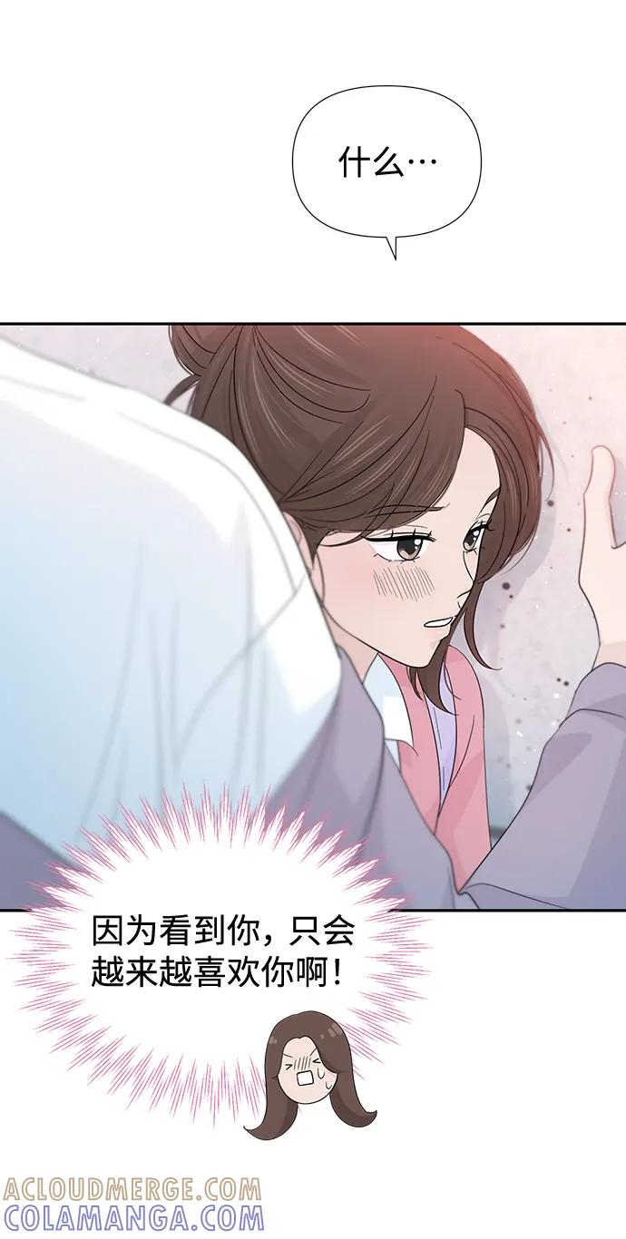《告白还能撤回吗？》第48话 第43页