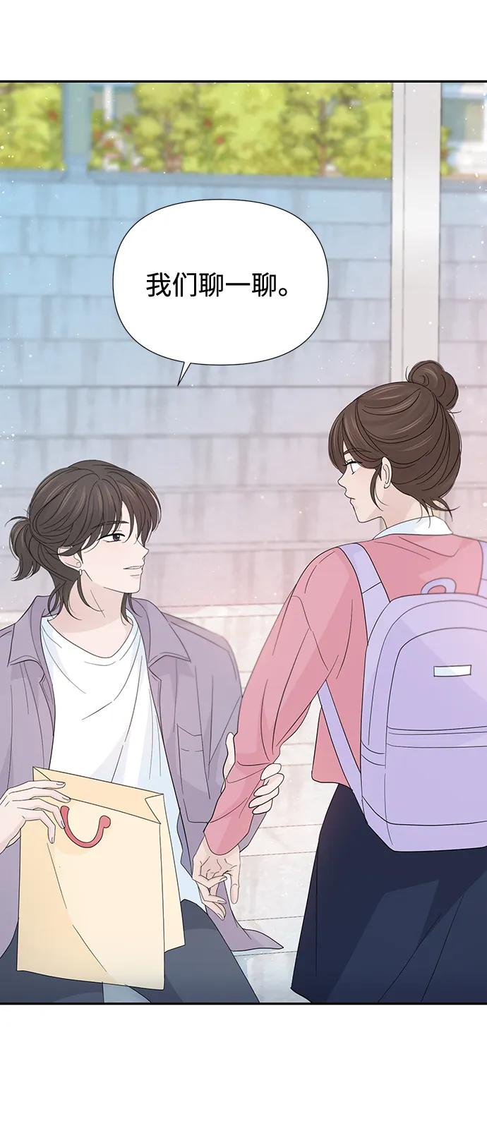 《告白还能撤回吗？》第48话 第32页