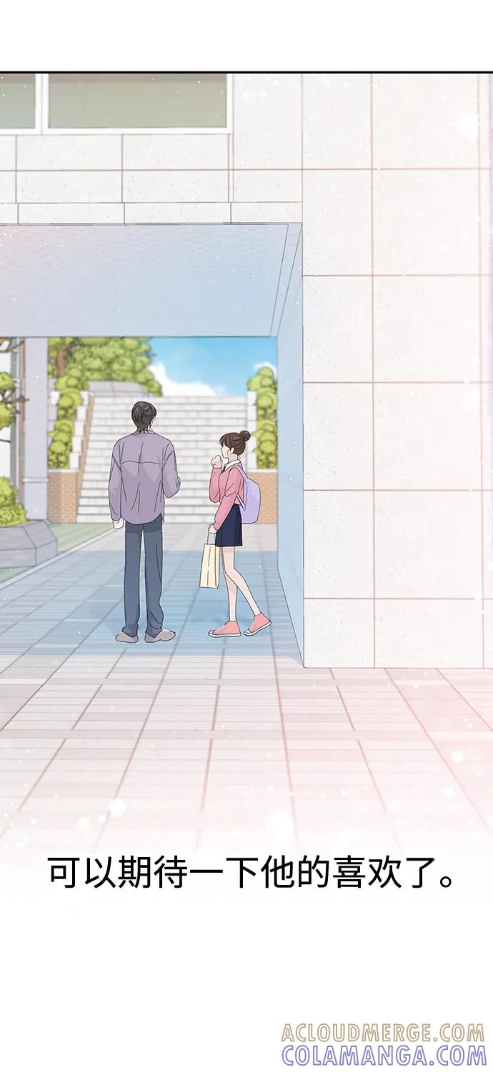 《告白还能撤回吗？》第48话 第67页