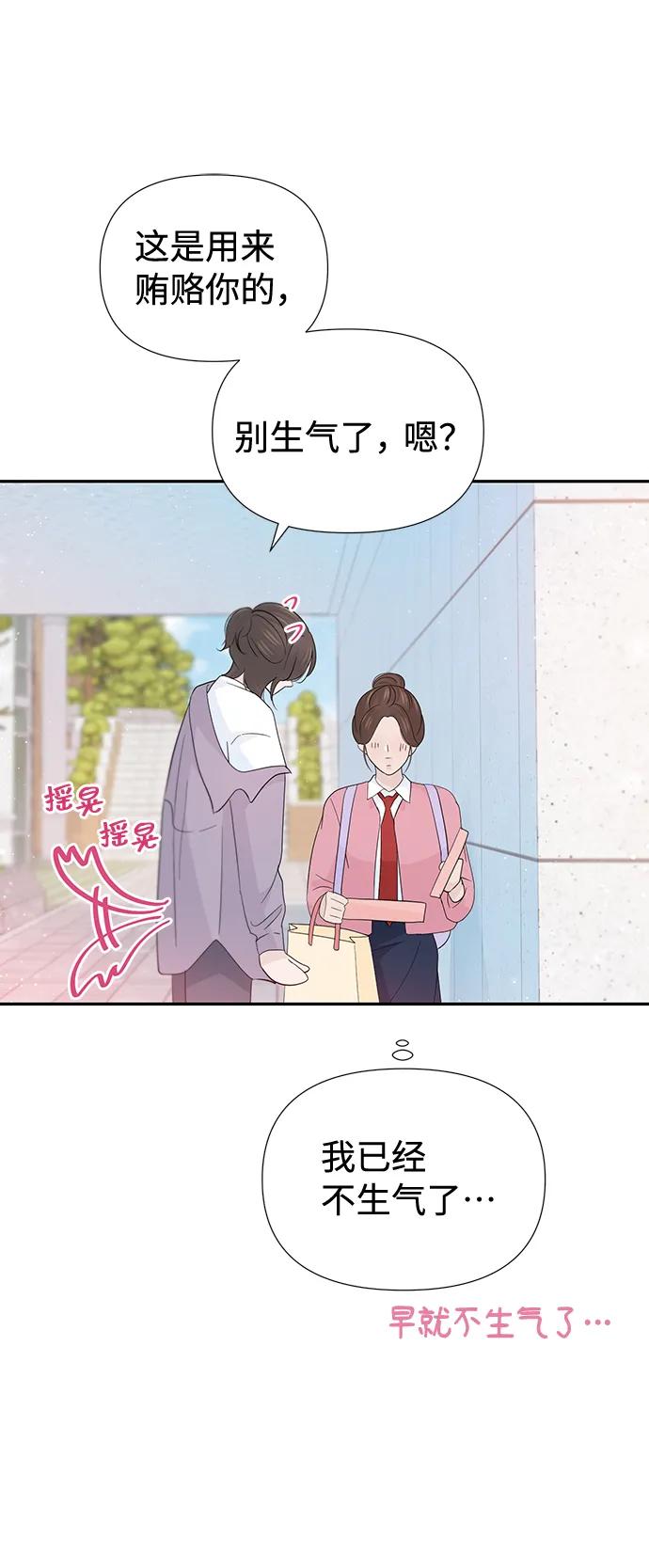 《告白还能撤回吗？》第48话 第56页