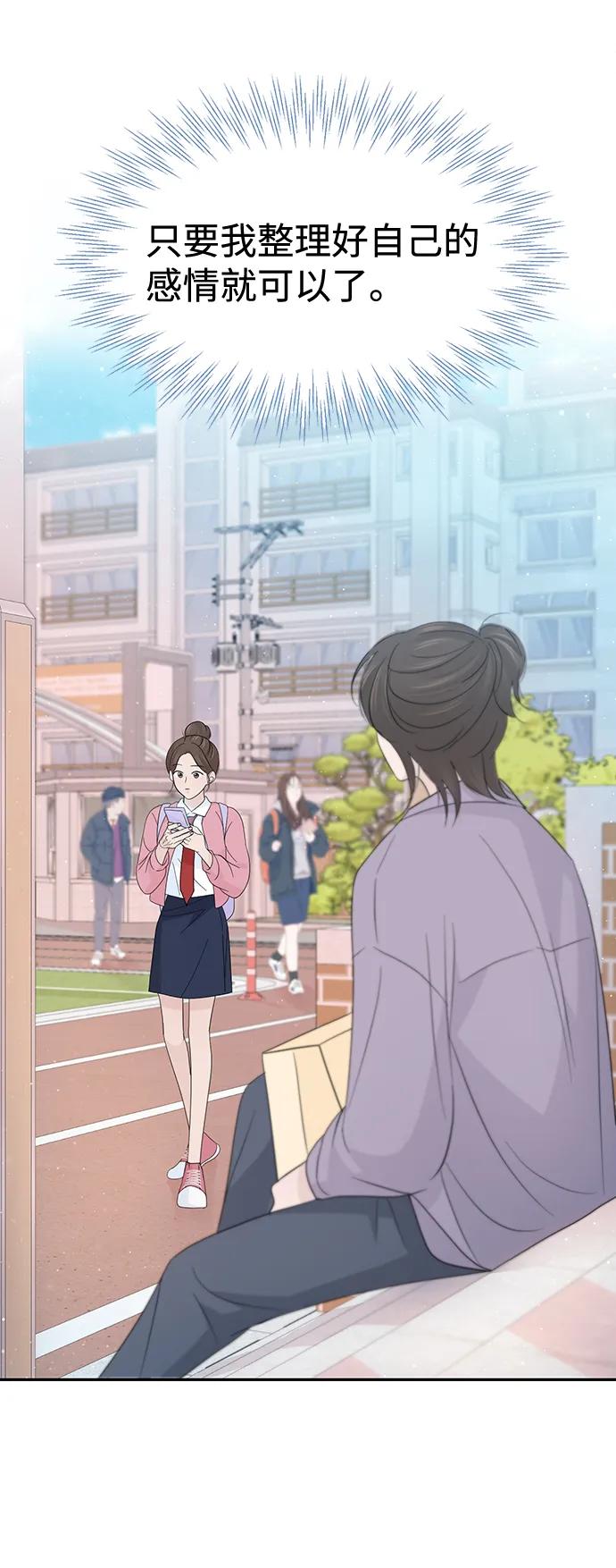 《告白还能撤回吗？》第48话 第27页