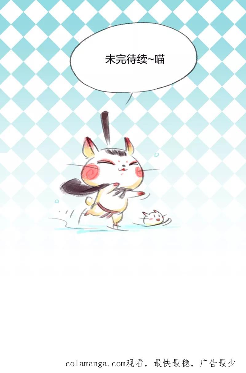 《吾猫当仙》第47话 第45页
