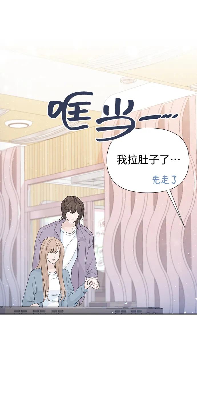 《告白还能撤回吗？》第48话 第20页