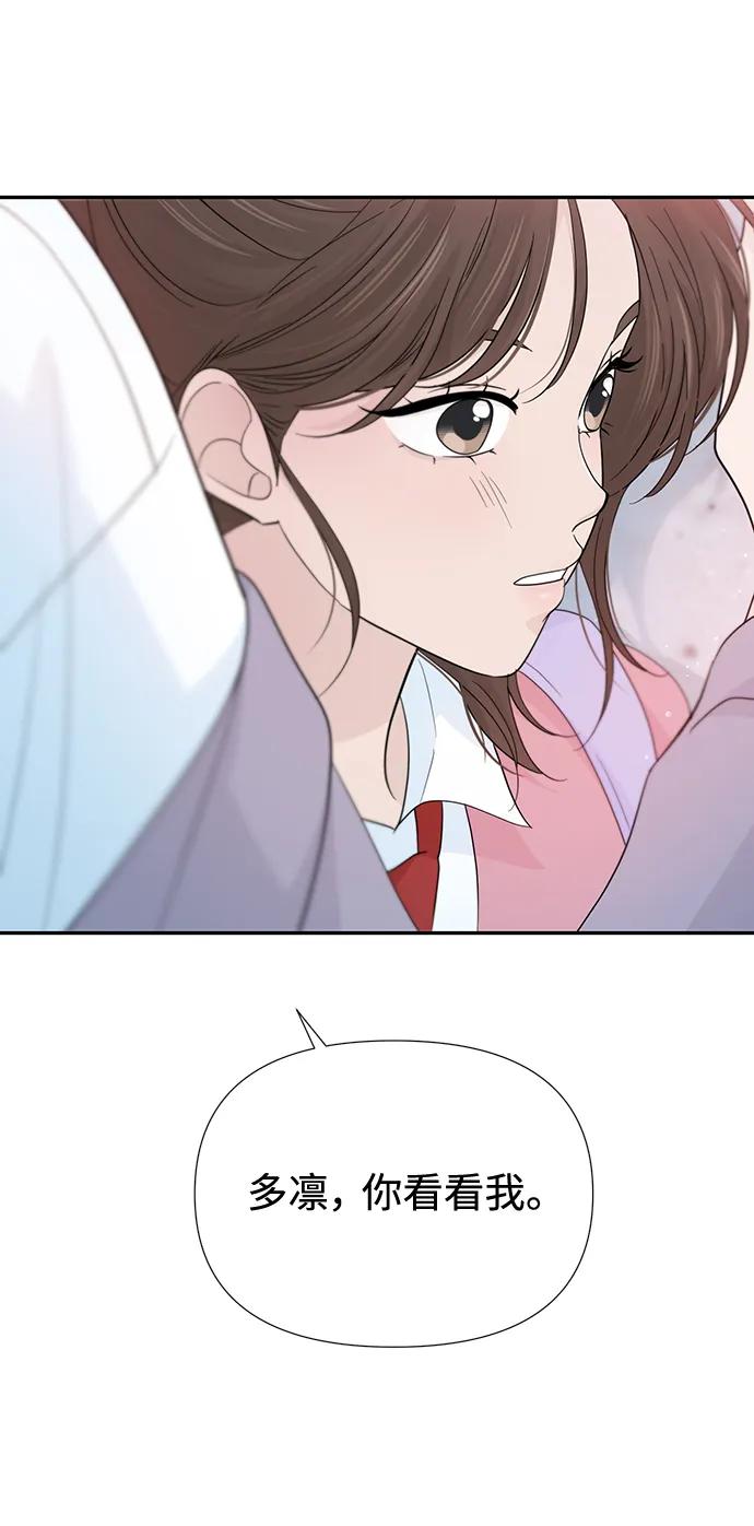 《告白还能撤回吗？》第48话 第45页