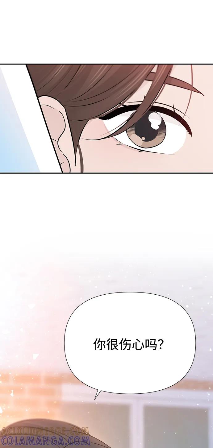 《告白还能撤回吗？》第48话 第46页