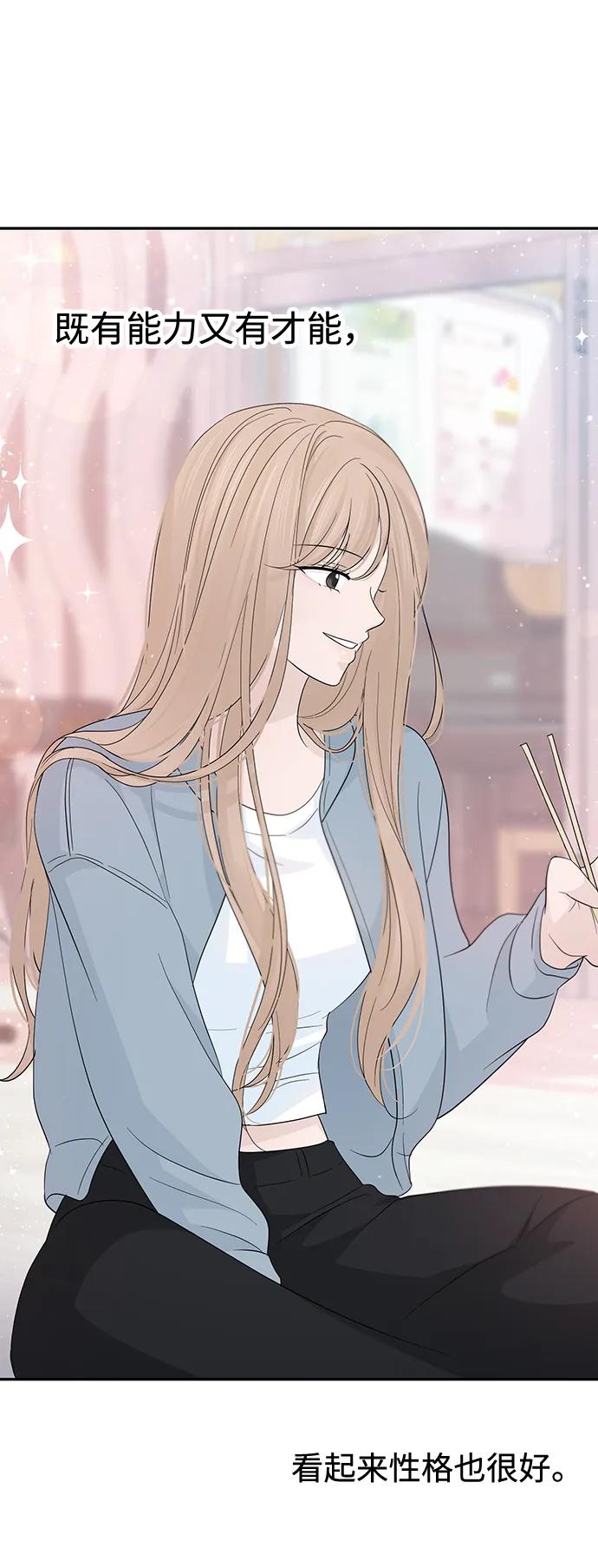 《告白还能撤回吗？》第48话 第6页