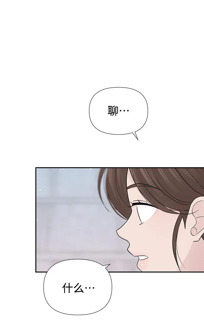 《告白还能撤回吗？》第48话 第33页