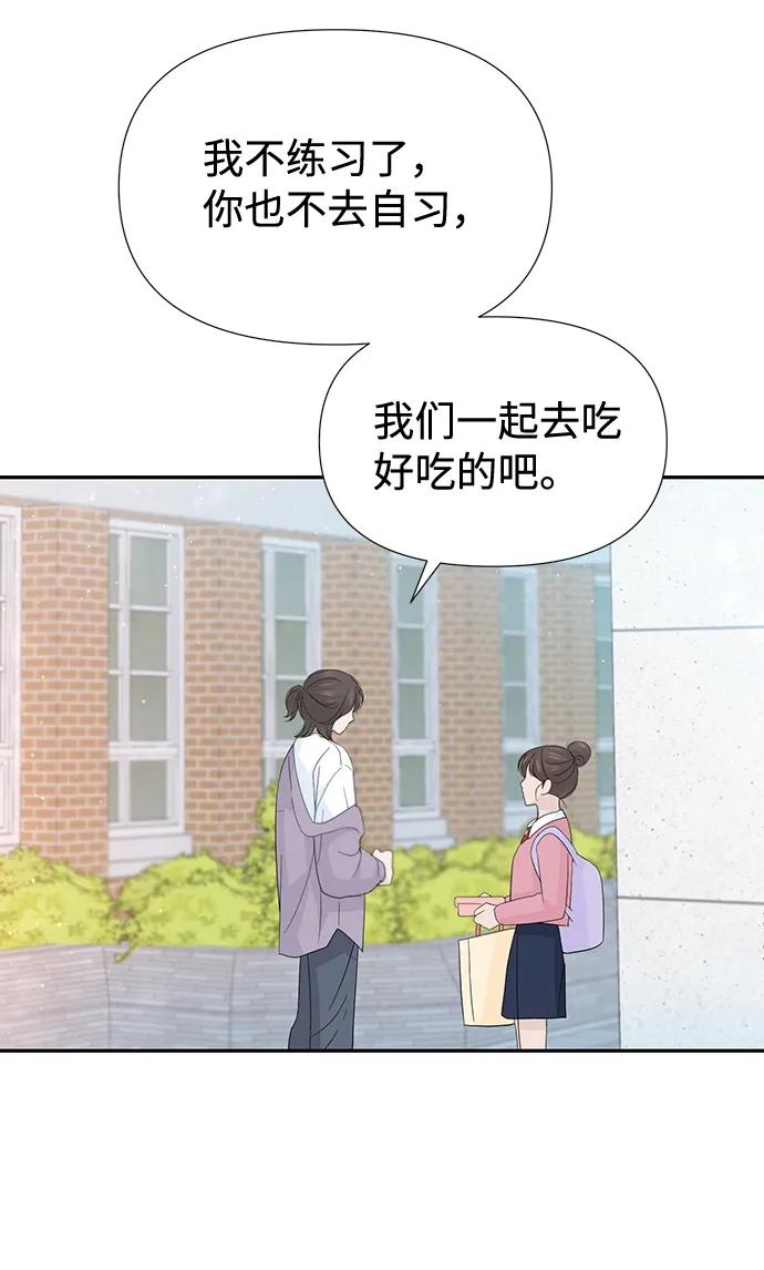 《告白还能撤回吗？》第48话 第59页