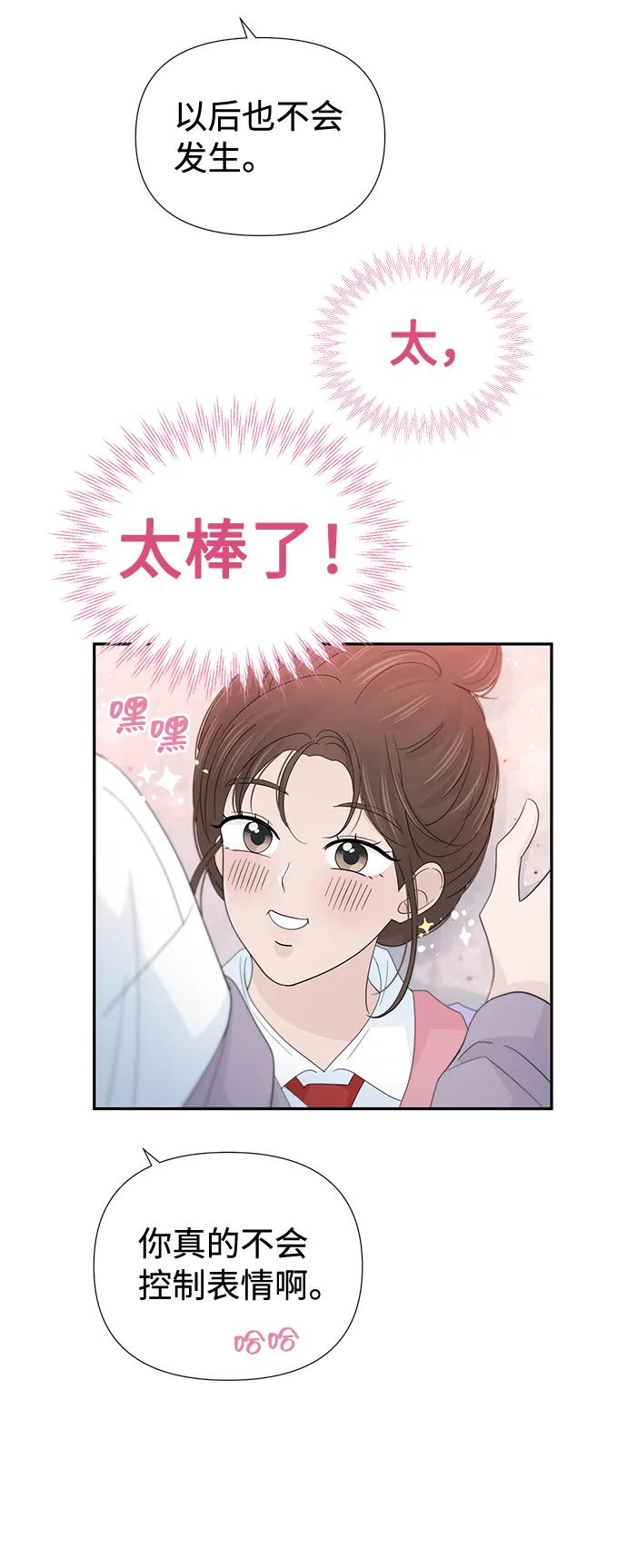 《告白还能撤回吗？》第48话 第51页