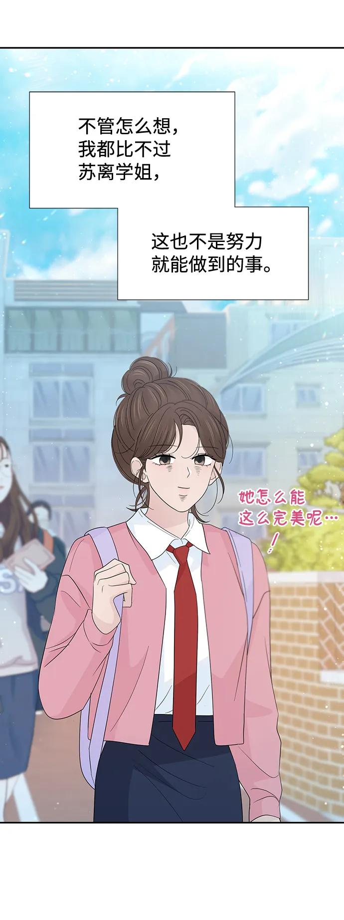 《告白还能撤回吗？》第48话 第24页