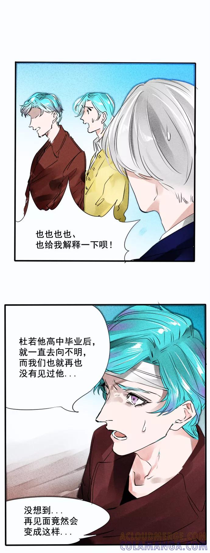 《超能力学园》[第49话] 安歌，久等了！ 第19页
