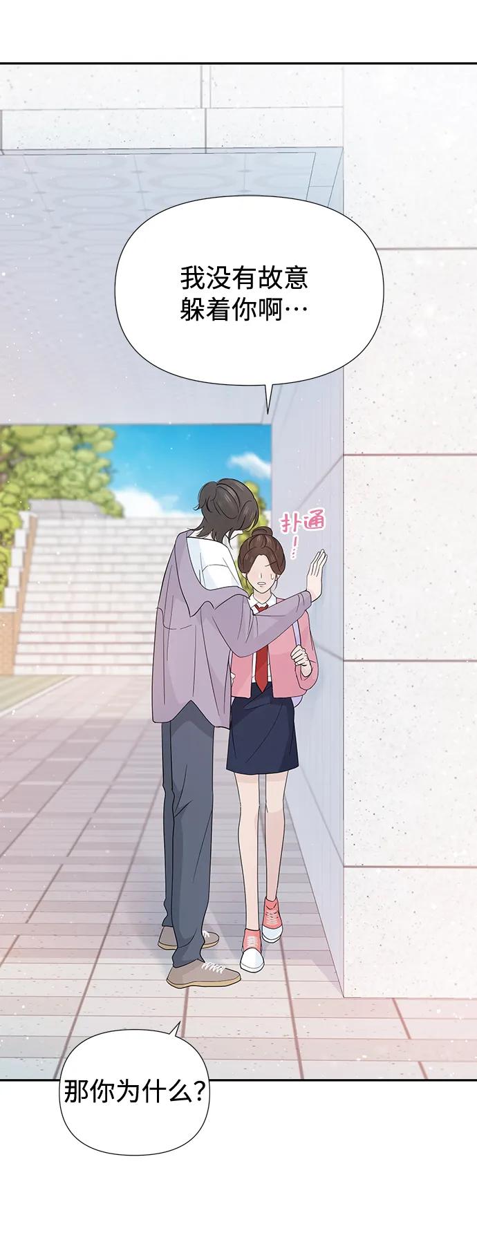 《告白还能撤回吗？》第48话 第42页