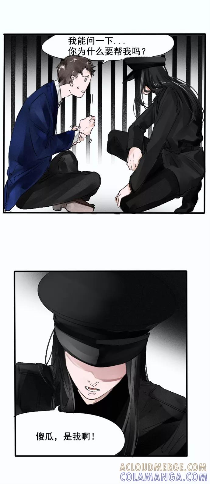 《超能力学园》[第49话] 安歌，久等了！ 第3页