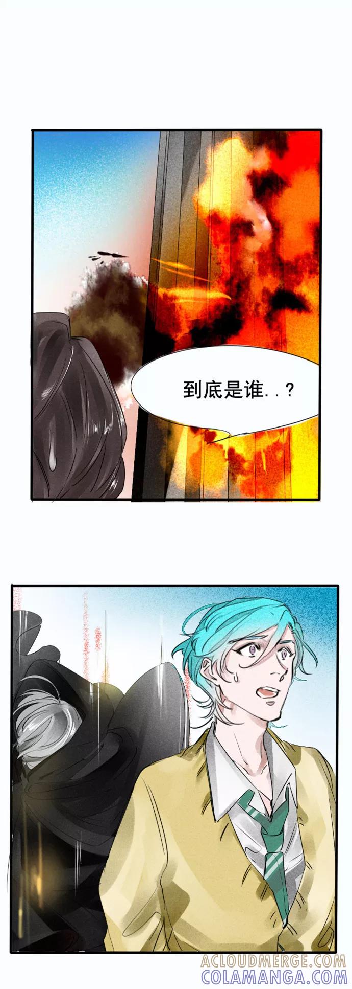 《超能力学园》[第49话] 安歌，久等了！ 第11页