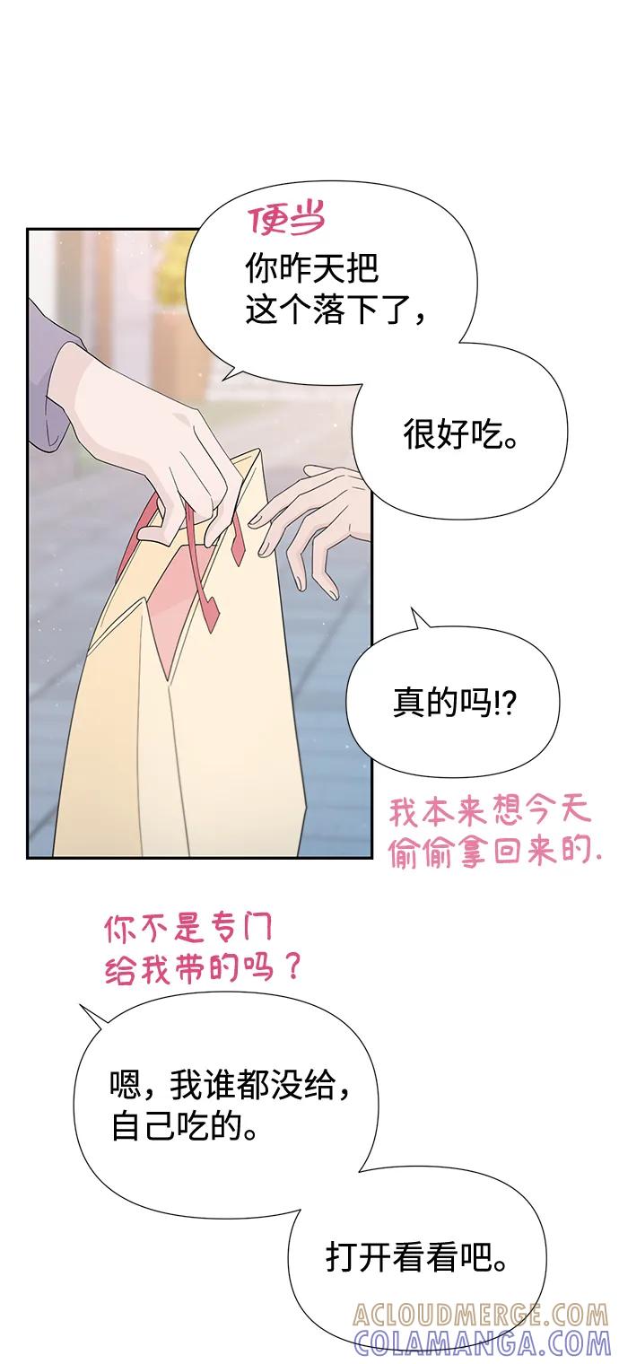 《告白还能撤回吗？》第48话 第52页