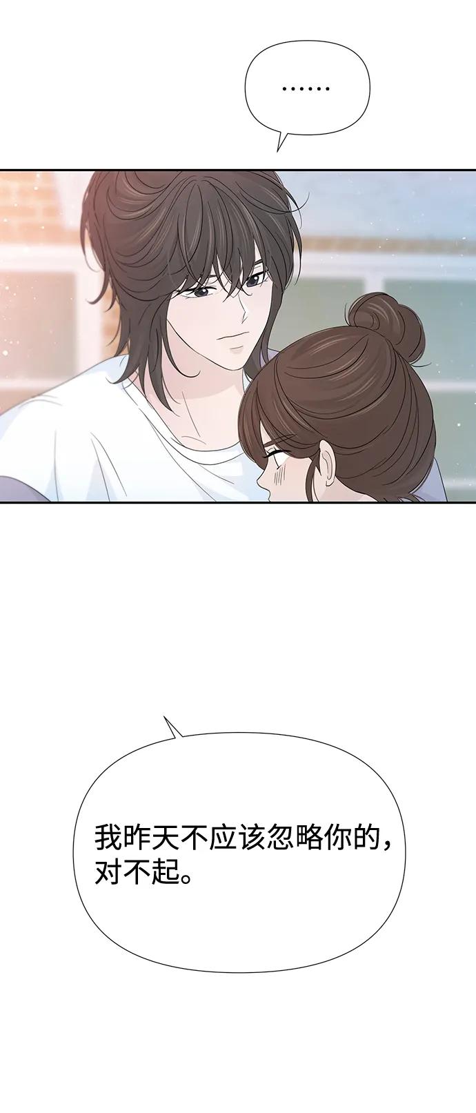 《告白还能撤回吗？》第48话 第44页