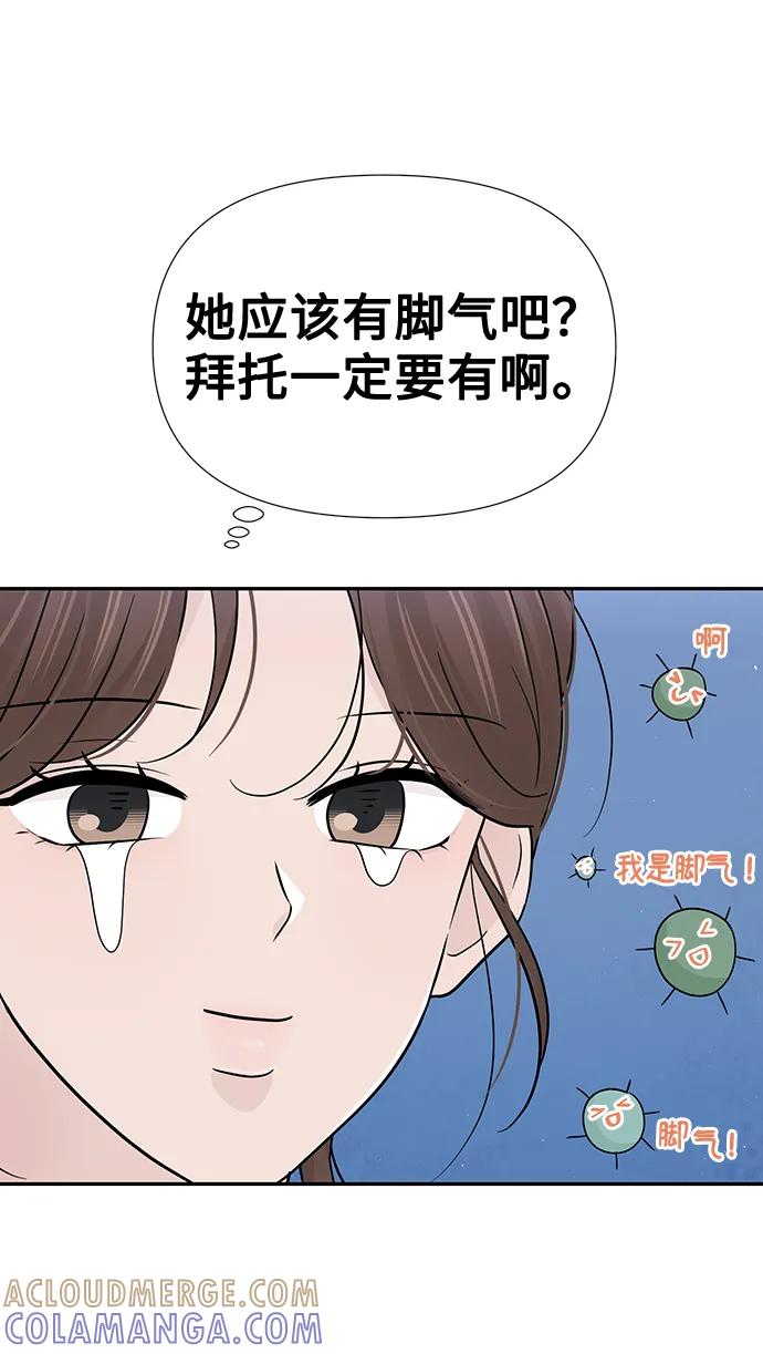 《告白还能撤回吗？》第48话 第25页