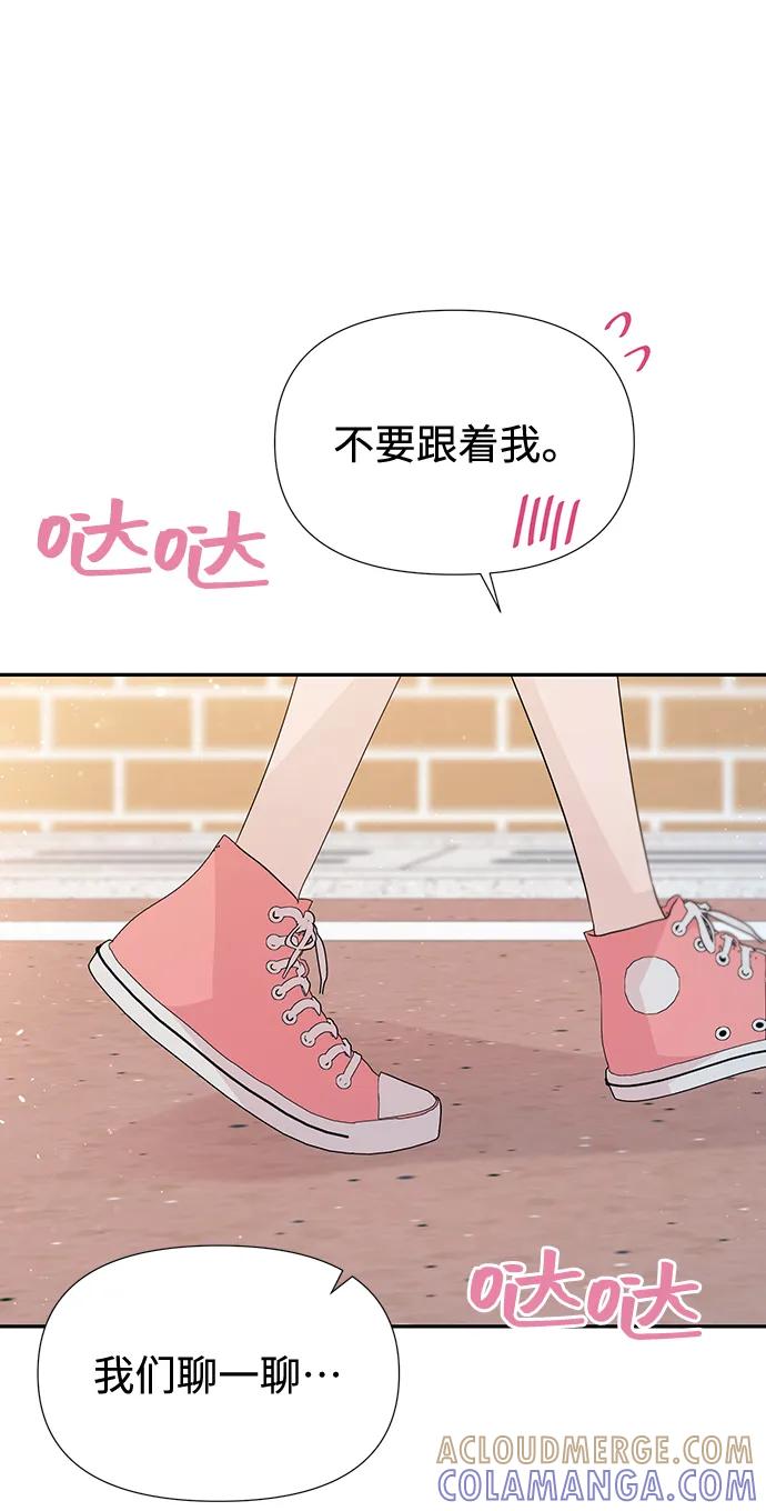 《告白还能撤回吗？》第48话 第37页