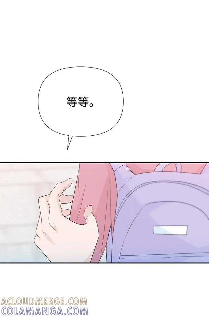 《告白还能撤回吗？》第48话 第31页