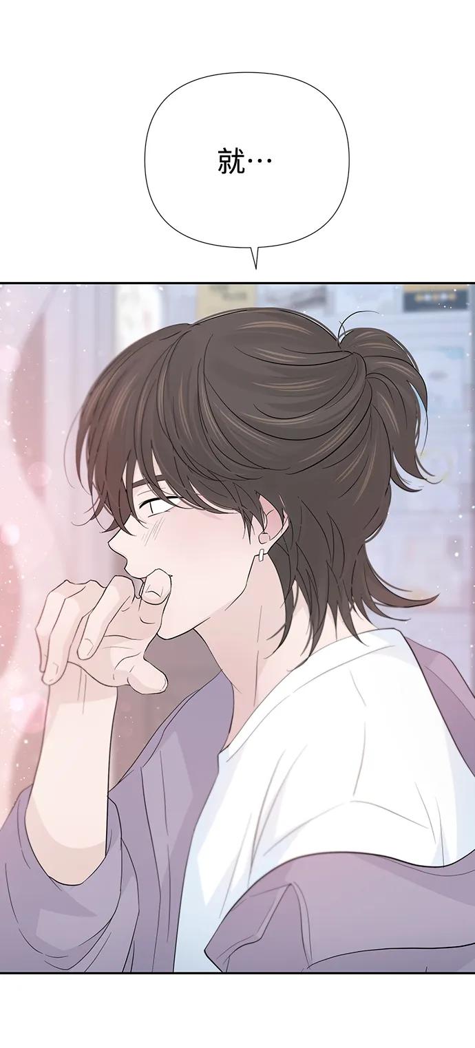 《告白还能撤回吗？》第48话 第14页