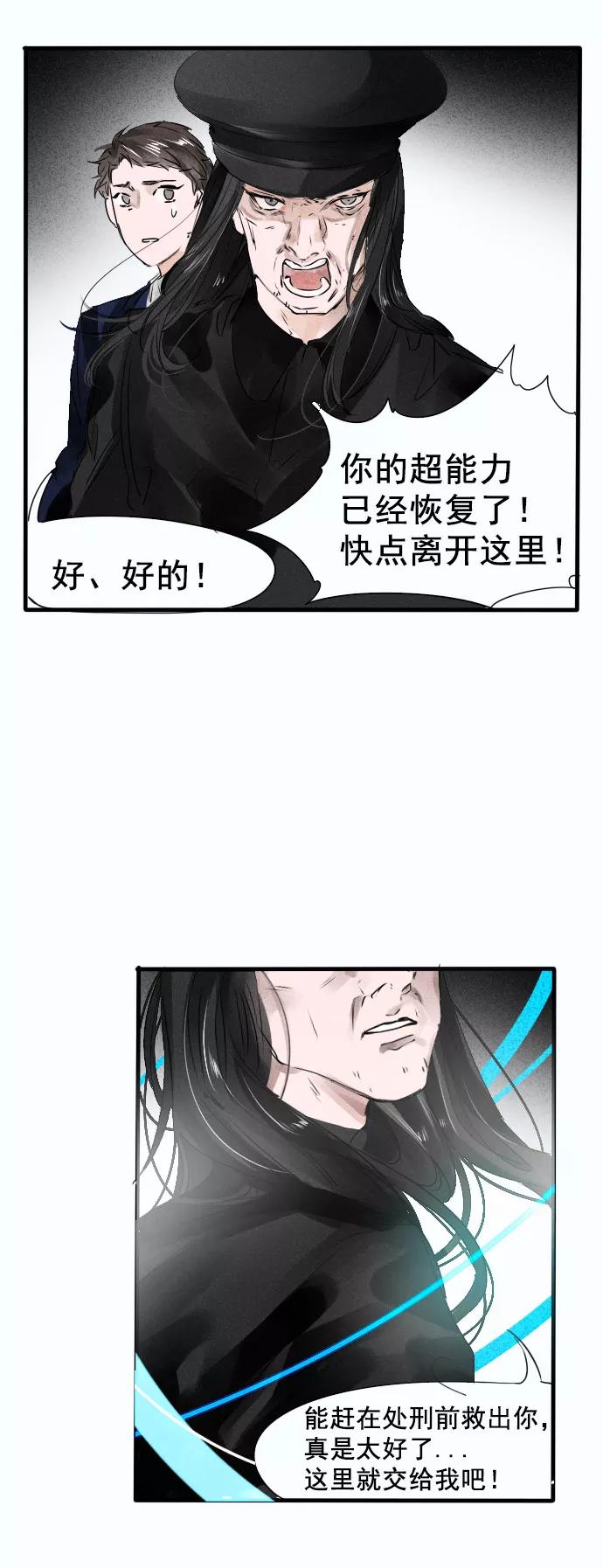 《超能力学园》[第49话] 安歌，久等了！ 第6页