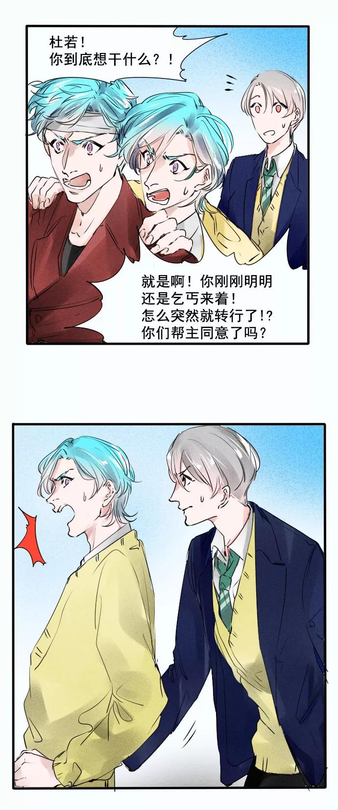《超能力学园》[第49话] 安歌，久等了！ 第20页