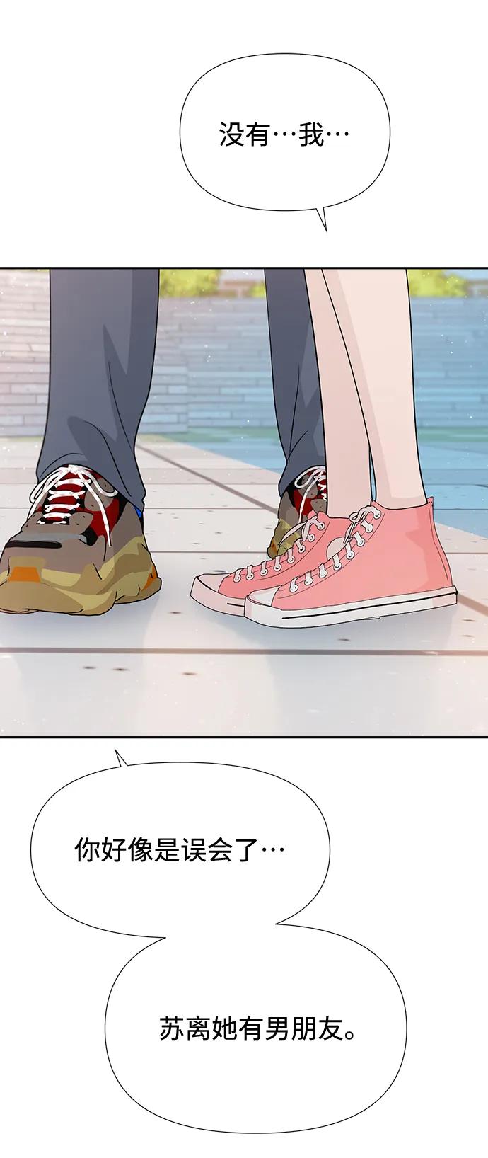 《告白还能撤回吗？》第48话 第48页