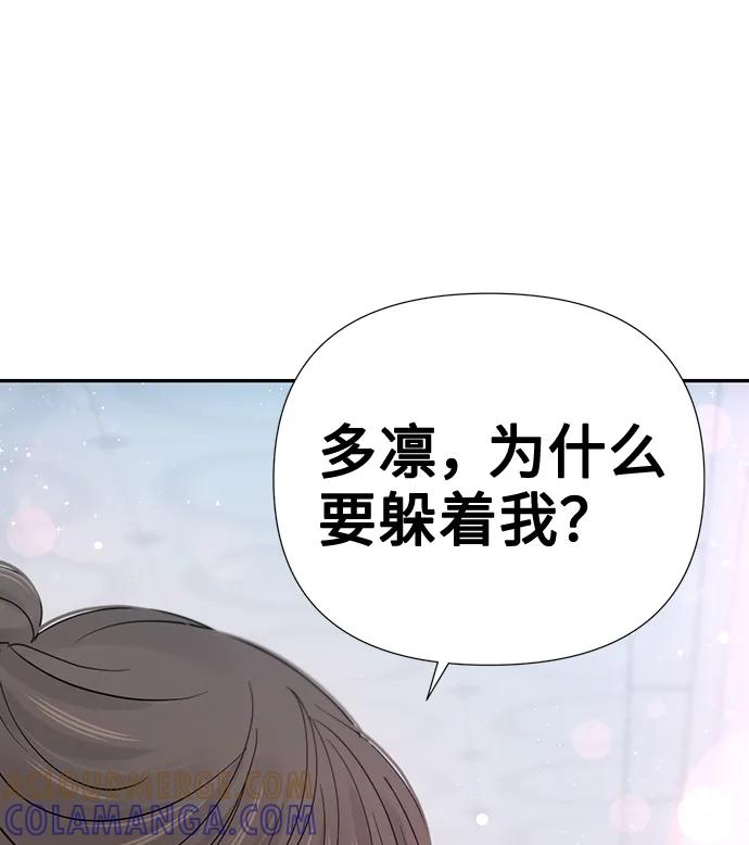 《告白还能撤回吗？》第48话 第40页
