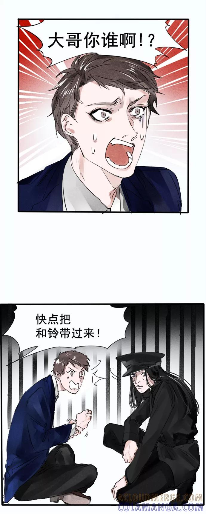 《超能力学园》[第49话] 安歌，久等了！ 第5页