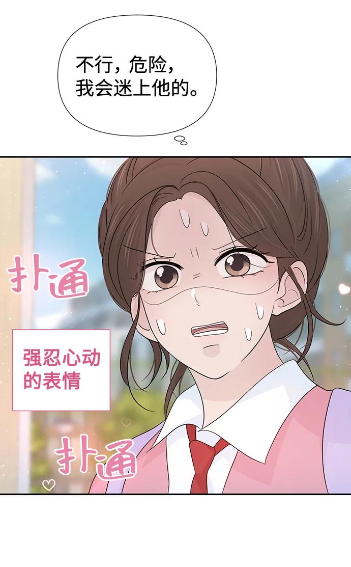 《告白还能撤回吗？》第48话 第35页