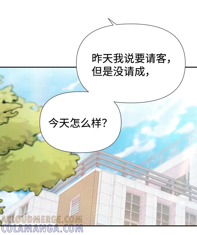 《告白还能撤回吗？》第48话 第58页