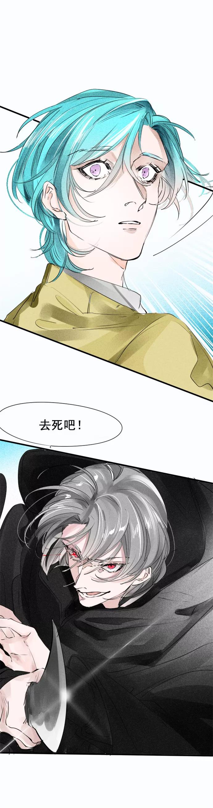 《超能力学园》[第49话] 安歌，久等了！ 第12页