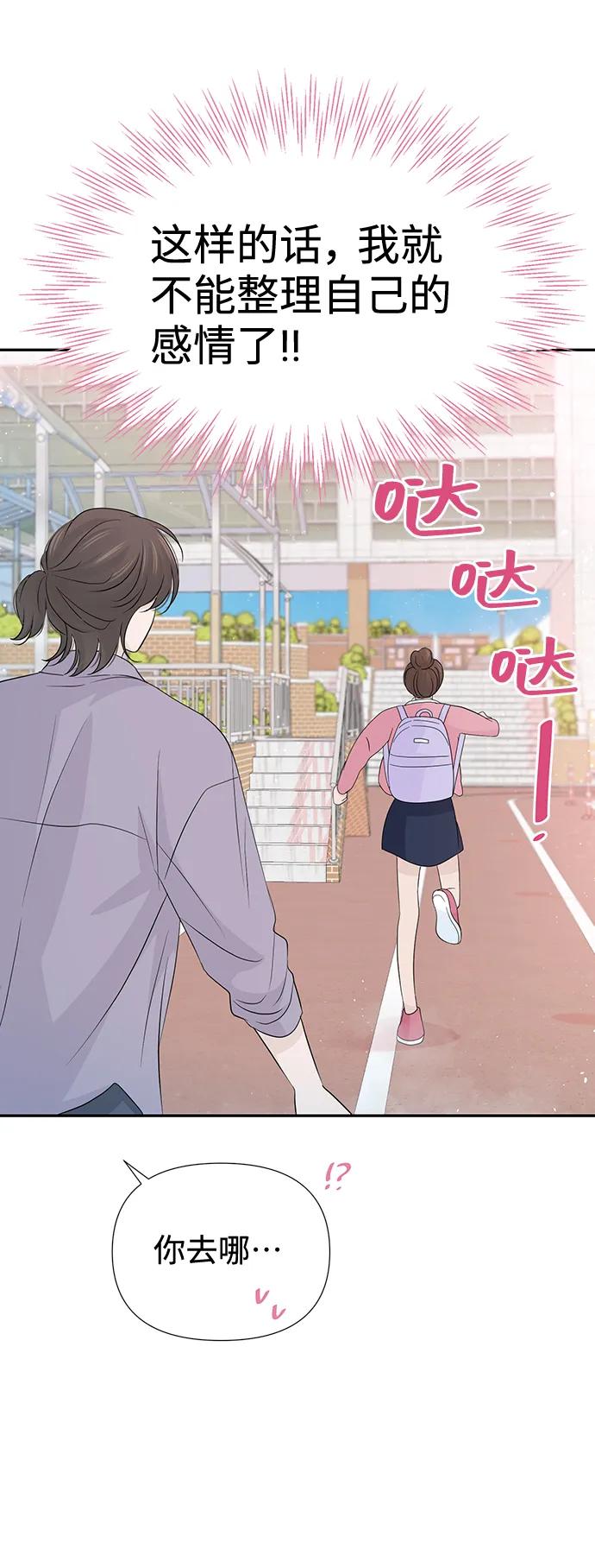 《告白还能撤回吗？》第48话 第36页