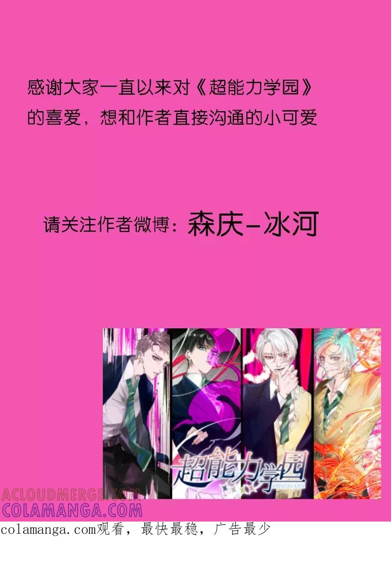 《超能力学园》[第49话] 安歌，久等了！ 第25页