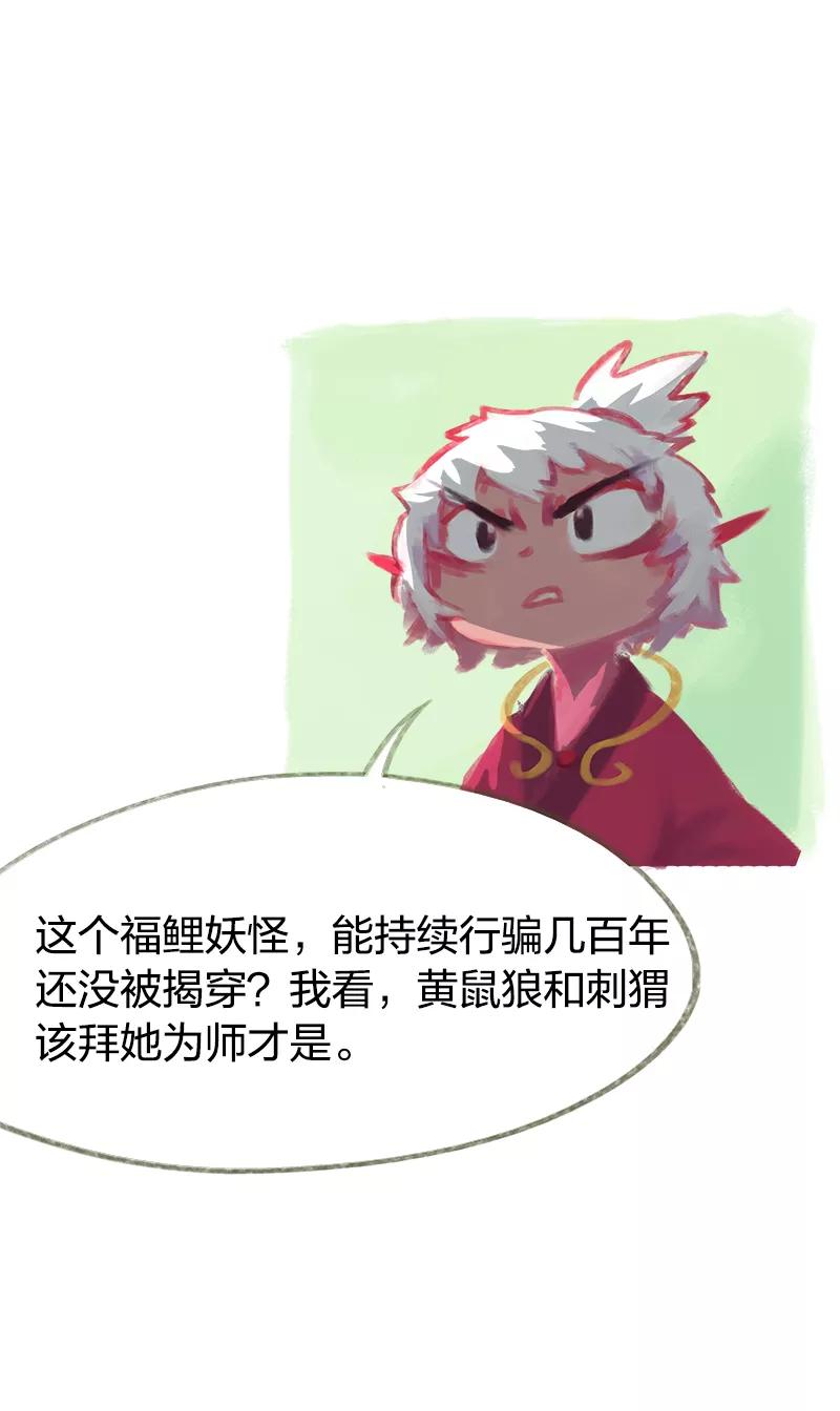 《吾猫当仙》第47话 第11页