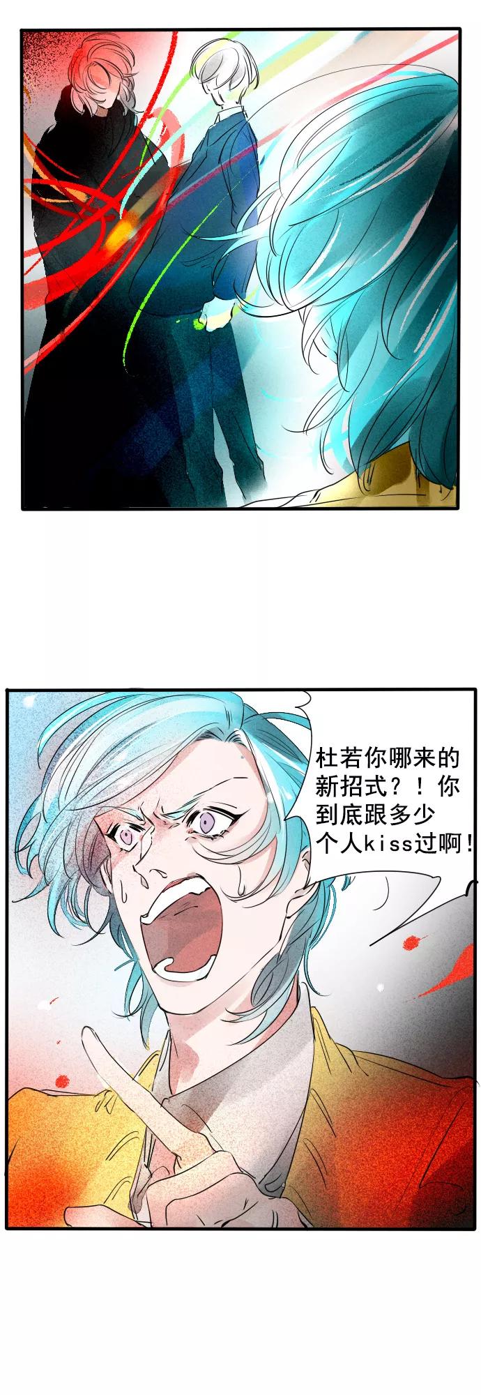 《超能力学园》[第49话] 安歌，久等了！ 第24页