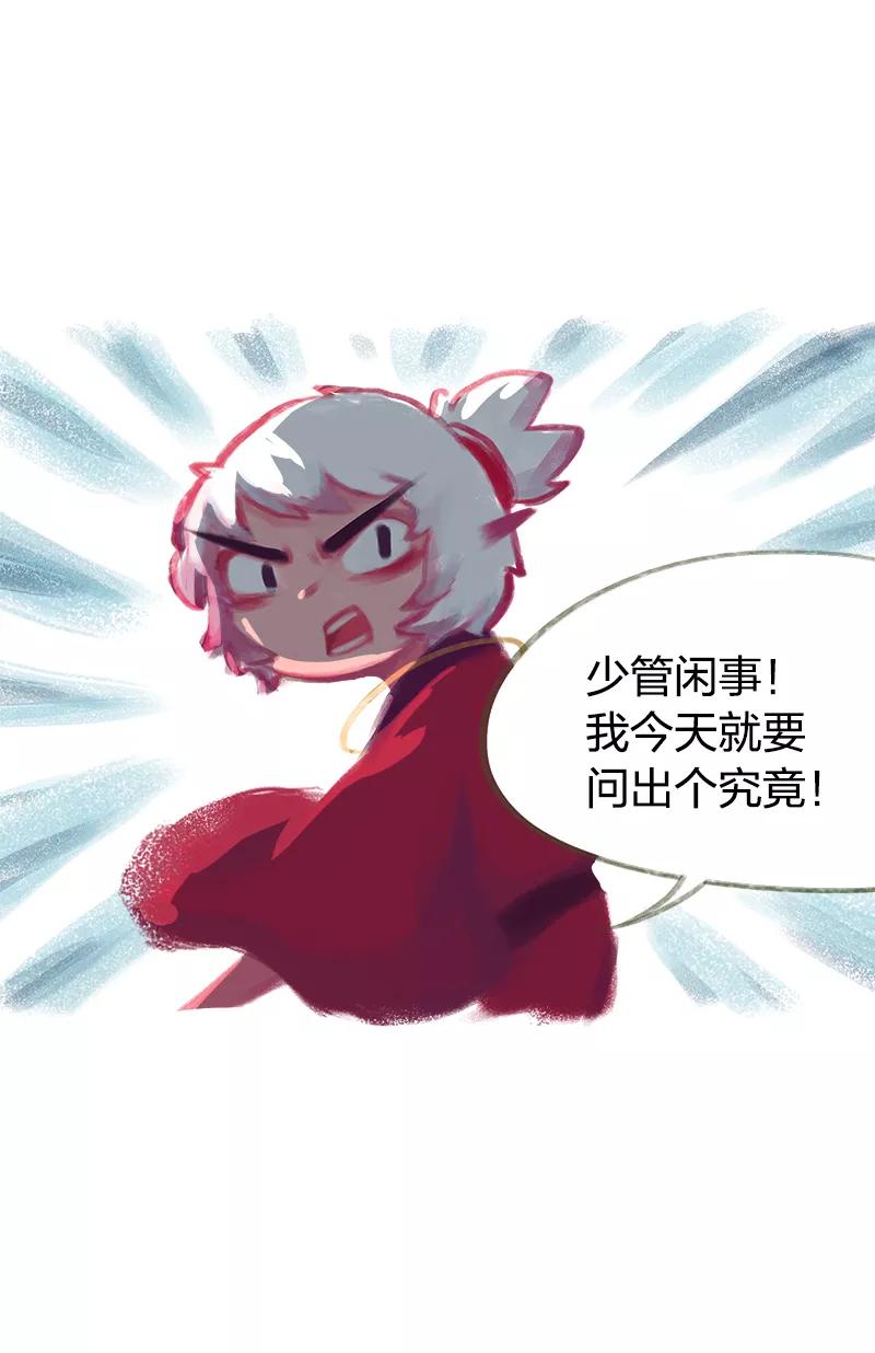 《吾猫当仙》第47话 第29页