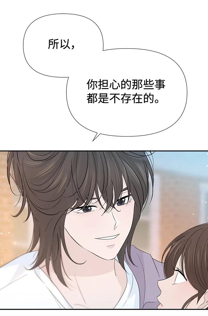 《告白还能撤回吗？》第48话 第50页