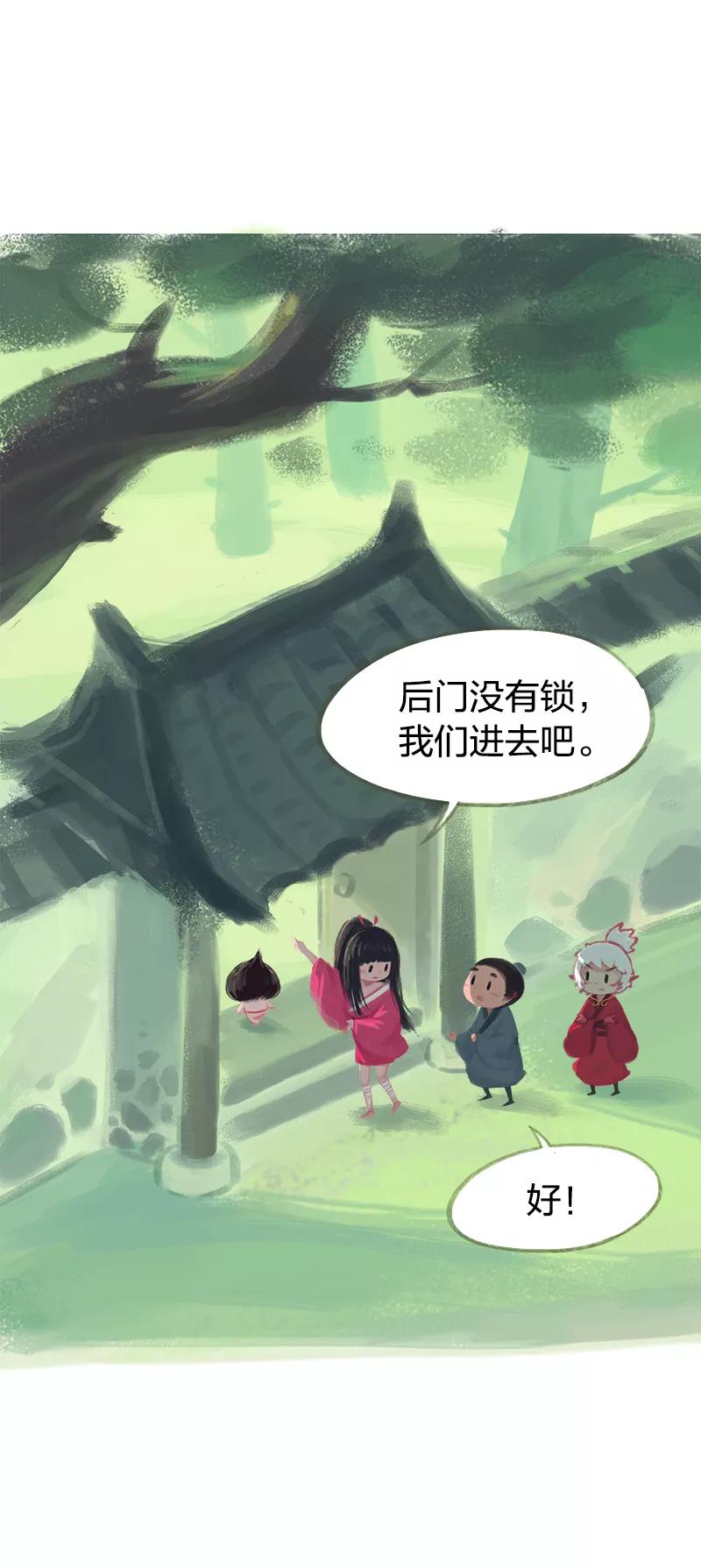 《吾猫当仙》第47话 第2页