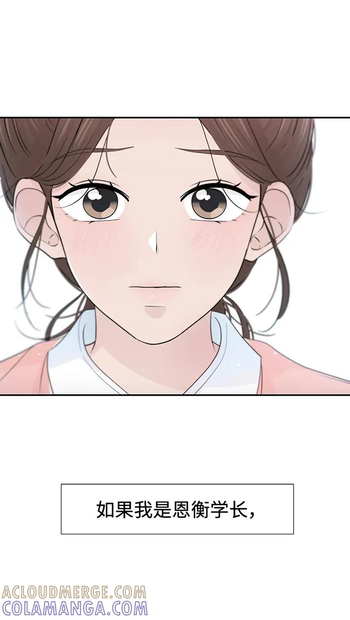 《告白还能撤回吗？》第48话 第10页