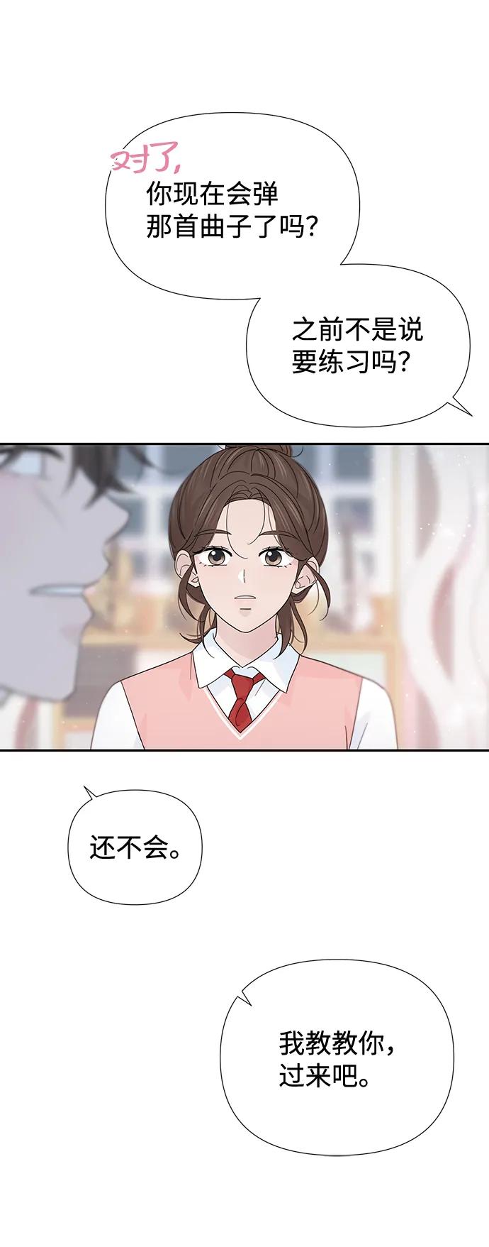 《告白还能撤回吗？》第48话 第15页