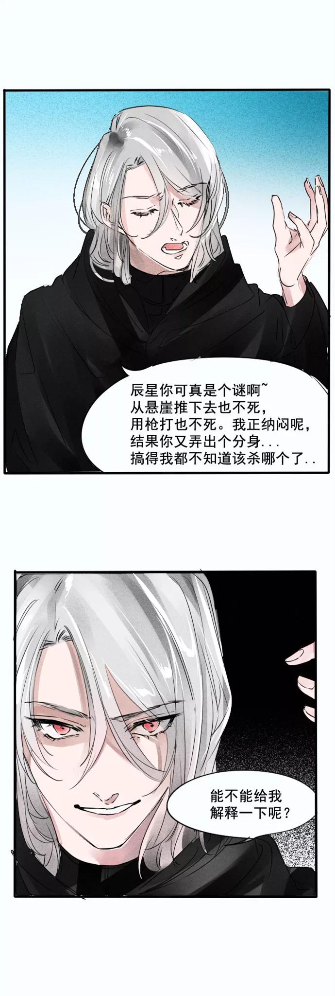 《超能力学园》[第49话] 安歌，久等了！ 第18页