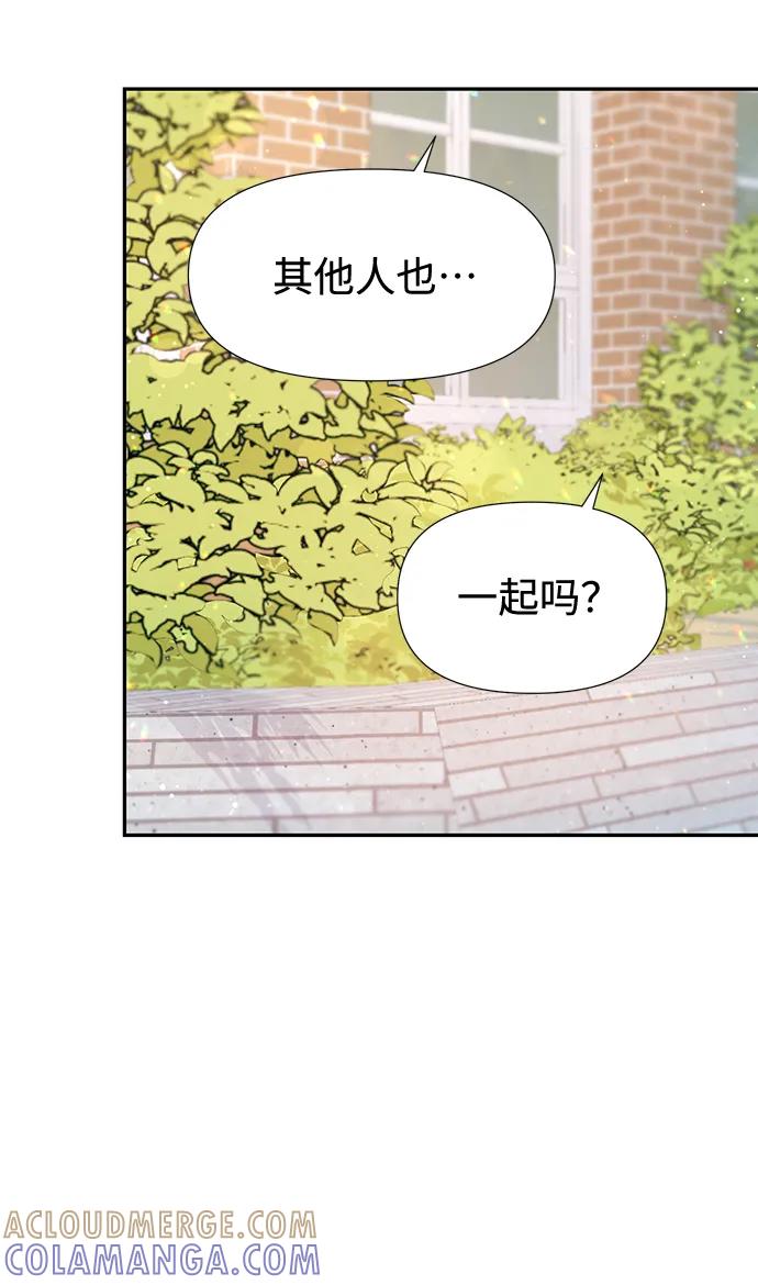 《告白还能撤回吗？》第48话 第61页